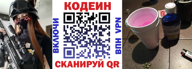 Кодеин Purple Drank  Светлоград 